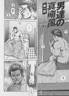 [Eboshi Seizou] Otokotachi no Mahae - page 3