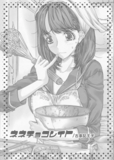 (COMIC1☆4) [Countack (Kojiki Ohji)] Nene Chocolate (Love Plus) - page 4