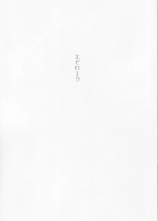 (COMIC1☆4) [Countack (Kojiki Ohji)] Nene Chocolate (Love Plus) - page 19
