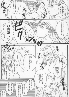 (C73) [H.B (B-RIVER)] Rider san no Baito teki Nichijou ~Zenpen~ (Fate/stay night) - page 12