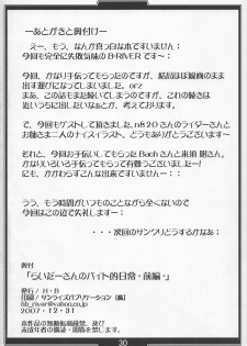 (C73) [H.B (B-RIVER)] Rider san no Baito teki Nichijou ~Zenpen~ (Fate/stay night) - page 29