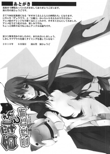 (SC48) [RYU-SEKI-DO (Nagare Hyo-go)] Hinnyuu-san to Aishou Shindan (Ookami-san to Shichinin no Nakama tachi) - page 17
