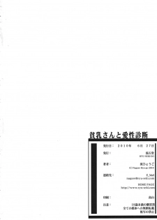 (SC48) [RYU-SEKI-DO (Nagare Hyo-go)] Hinnyuu-san to Aishou Shindan (Ookami-san to Shichinin no Nakama tachi) - page 18