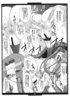 (COMIC1☆4) [H.B (B-RIVER)] Rider no Inwainaru Hibi+ (Fate/stay night) - page 24