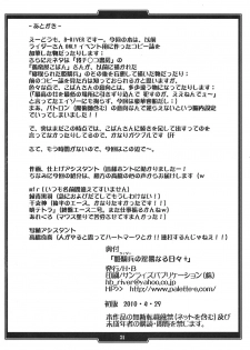 (COMIC1☆4) [H.B (B-RIVER)] Rider no Inwainaru Hibi+ (Fate/stay night) - page 33