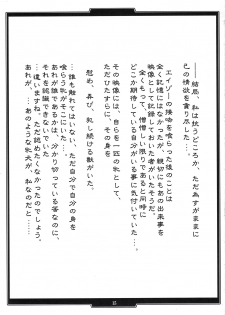 (COMIC1☆4) [H.B (B-RIVER)] Rider no Inwainaru Hibi+ (Fate/stay night) - page 14