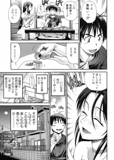 [DISTANCE] B-Chiku Egaki Oroshi Shousasshi - page 17