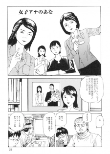 [Kago Shintarou] Ana, Moji, Ketsueki Nado Ga Arawareru Manga - page 25