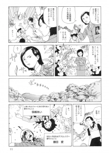 [Kago Shintarou] Ana, Moji, Ketsueki Nado Ga Arawareru Manga - page 13
