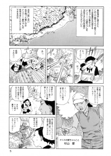 [Kago Shintarou] Ana, Moji, Ketsueki Nado Ga Arawareru Manga - page 7