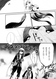(C75) [Holiday School (Chikaya)] Kuro Ookami ni Kiwotsukete! (Tales of Vesperia) - page 8