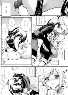 (C75) [Holiday School (Chikaya)] Kuro Ookami ni Kiwotsukete! (Tales of Vesperia) - page 17