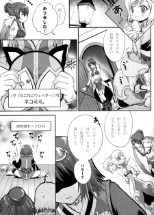 (C75) [Holiday School (Chikaya)] Kuro Ookami ni Kiwotsukete! (Tales of Vesperia) - page 4