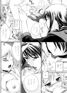 (C75) [Holiday School (Chikaya)] Kuro Ookami ni Kiwotsukete! (Tales of Vesperia) - page 23