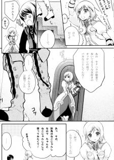 (C75) [Holiday School (Chikaya)] Kuro Ookami ni Kiwotsukete! (Tales of Vesperia) - page 9