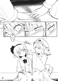 (Yuumei Sakura) [Yashiya (YASSY)] Youmu Kuzushi (Touhou Project) - page 9