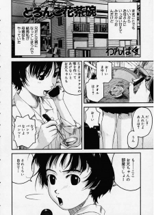 [Wang-Pac] Doronko Hana Chawan - page 2