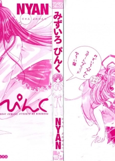 [Nyan] Mizuiro Pink - page 2