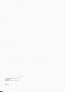(COMIC1☆3) [ANGYADOW (Shikei)] Kidou Shuusei (Yoake Mae Yori Ruriiro na) [English] - page 2