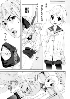 [Nanase Makoto] Ryuushutsu Stray Sheep - Leakage Stray Sheep - page 24