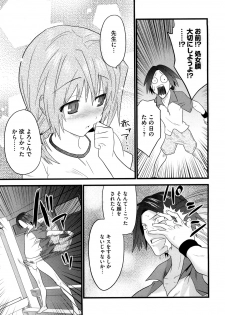 [Doi Sakazaki] Fool Girl - page 15