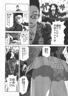 [Kamakiri] Sawamizu Senyou. - page 26