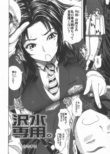 [Kamakiri] Sawamizu Senyou. - page 2