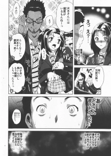 [Kamakiri] Sawamizu Senyou. - page 24