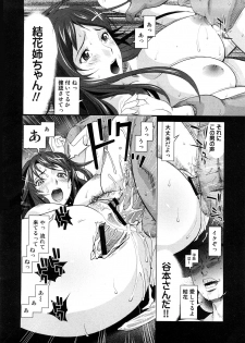 [Kamakiri] Yuka Nee no Chijoku - page 20
