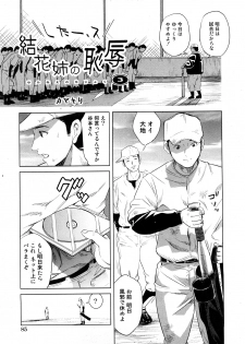 [Kamakiri] Yuka Nee no Chijoku - page 17