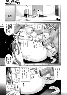 [Kamakiri] Yuka Nee no Chijoku - page 19