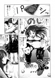 [Kamakiri] Yuka Nee no Chijoku - page 9