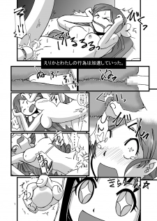 [Pintsize (Kouhaku)] PROCURE HEART (Heartcatch Precure!) [Digital] - page 7