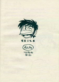 (CR26) [Karmaya (Karma Tatsurou)] Dango Sankyoudai (Amaizo! Dango) - page 28