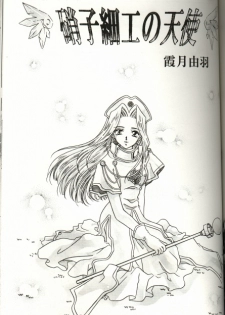 [Kazuki Yuu] Garasu Saiku no Tenshi (Tales of Phantasia) - page 1