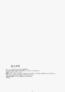 (C77) [Kansai Orange (Arai Kei)] Natsukaze! 5 (Yotsubato!) [English] - page 32