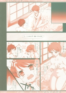 (C66) [Renai Mangaka (Naruse Hirofumi)] SLASH 3 (Fate/stay night) - page 11
