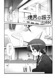 [Hiura R (BLACK LIST)] Kyoukai no Furiko (momopan 13) - page 1