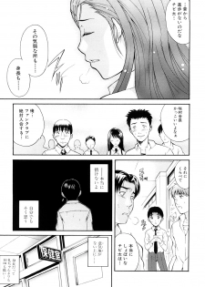 [Aoki Seishin] MeroMero ni shite!! - page 10