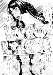 [Aoki Seishin] MeroMero ni shite!! - page 45