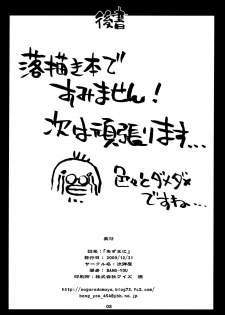 (C77) [Bang-You (Nagaredamaya)] Asumani Extra Chapter (Kizuato) - page 8