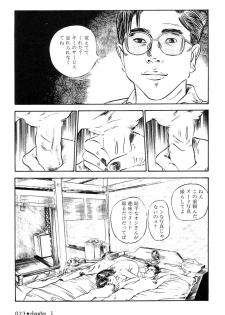 [Takashi Ishii] Maraque - page 26
