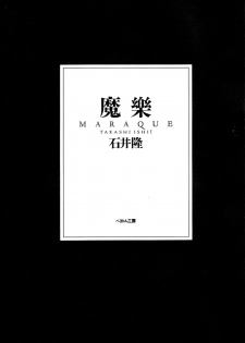 [Takashi Ishii] Maraque - page 4