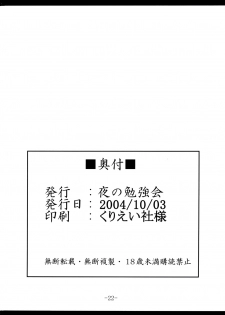 (CR36) [Yoru no Benkyoukai (Fumihiro)] Tohsaka Yonchoume (Fate/stay night) [English] [rookie84] - page 21