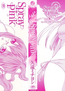 [Kuon Michiyoshi] Spray pink - page 2