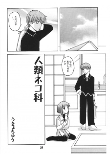 (C61) [Shinohara Heavy Industry (Various)] FRUKET. (Fruits Basket) - page 23
