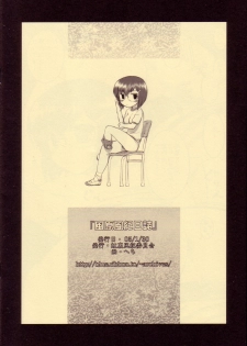 (CT5) [ARCHIVES (Hechi)] Kazahara Fuuki Nisshi - page 10