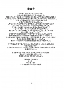 [Endless Requiem] Shinjin Kangei kai - page 25