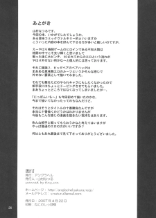 (SC35) [Anglachel (Yamamura Natsuru)] Shiranui Mai Juuban Shoubu Sono Ichi Raiden Hen (King of Fighters) - page 25