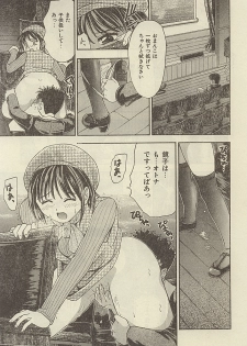 [Kanikuu Kaita] Imouto ni In!! - page 14